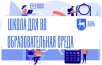 Школа Лани для преподавателей и библиотекарей: второй учебный модуль