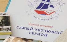 Архангельская область стала победителем конкурса «Самый читающий регион»