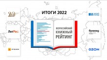 Всероссийский книжный рейтинг за первое полугодие 2022 года: россияне читают художественную литературу, мангу и комиксы