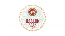 Всероссийский библиотечный конгресс: 19–24 мая, Казань