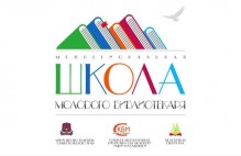ХIX Межрегиональная школа молодого библиотекаря «Soft skills: навыки XXI века» (г. Ставрополь): приглашаем к участию