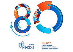 Новый логотип и юбилейные интернет-проекты: Национальный исследовательский ядерный университет «МИФИ» отмечает свое 80-летие
