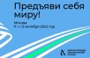 Форум молодых библиотекарей России «Предъяви себя миру»: приглашаем к участию