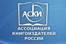 Определен лонг-лист общероссийского профессионального конкурса АСКИ «Лучшие книги года»