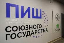 Передовая инженерная школа Союзного государства в Пскове – уникальный пример научно-образовательного сотрудничества России и Беларуси