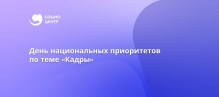 Участников «Приоритета-2030» и «ПИШ» приглашают на дискуссии по подготовке кадров